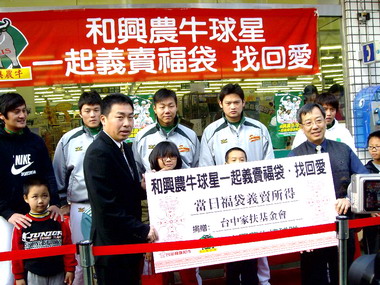 興農牛球星義賣福袋(圖)