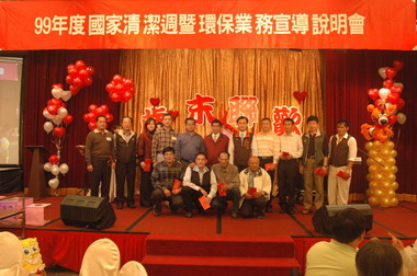 99年度國家清潔週暨歲末聯歡會(圖)