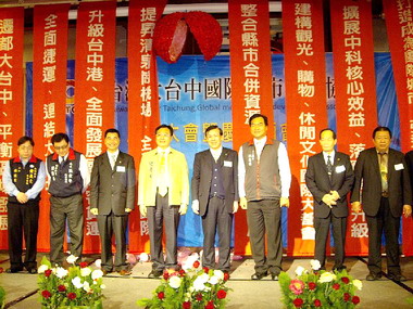 大台中國際都市發展協會成立(圖)