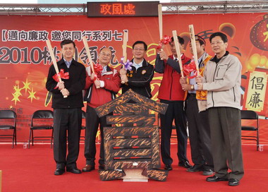 縣府舉辦「2010桃園領航 廉政揚」園遊活動(圖)