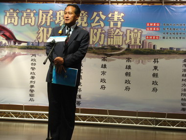 屏東縣長曹啟鴻參加高高屏環境公害聯防論壇(圖)