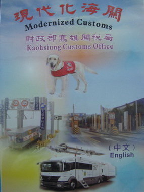 關稅局影音專區播出「現代化海關」短片(圖)