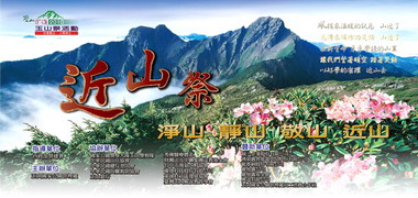 玉管處6日辦玉山祭活動(圖)