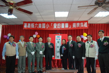 嘉義縣六美國小「愛的書庫」16日揭牌(圖)