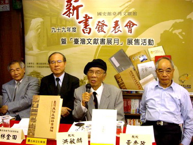 臺灣文獻館99年度新書發表會(圖)