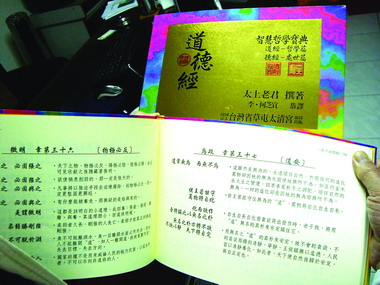 前南投議員何淑蕙 恭譯道德經獲掌聲(圖)