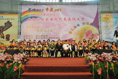 彰縣表揚583位模範母親(圖)