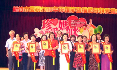 竹市表揚模範母親(圖)