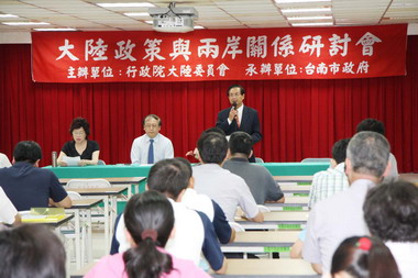 「大陸政策與兩岸關係」研討會(圖)