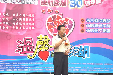 「溫馨in澎湖」愛心園遊會系列活動(圖)