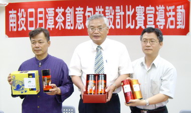 日月潭茶創意包裝設計獎金超過10萬(圖)