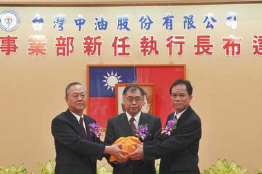 中油公司煉製事業部新舊任執行長交接(圖)