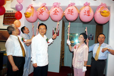 台灣玻璃館舉行黃金隧道揭幕儀式(圖)