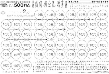 貼滿10元硬幣愛心票贈貧童(圖)