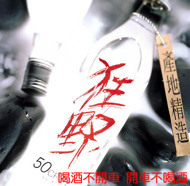 農村美酒參加國際酒類評鑑成績佳(圖)