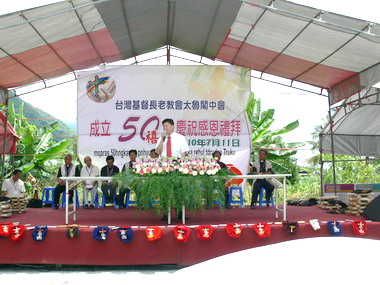 太魯閣中會成立五十禧年感恩禮拜活動(圖)