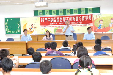 中鋼舉辦全能智慧王兒童夏令營(圖)