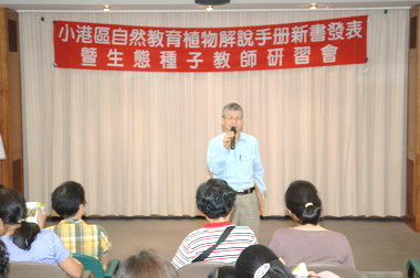 中鋼出版『小港區自然教育植物解說手冊』(圖)