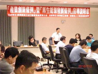 產業創新條例暨「再生能源發展條例」宣導(圖)