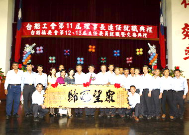 台船產業工會及福利會舉行交接典禮(圖)