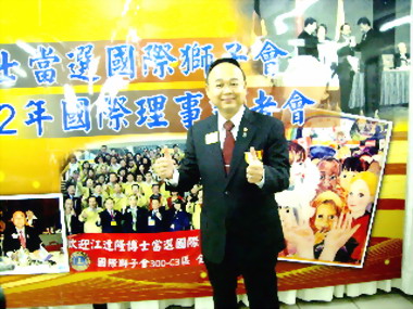 江達隆當選獅子會國際理事(圖)