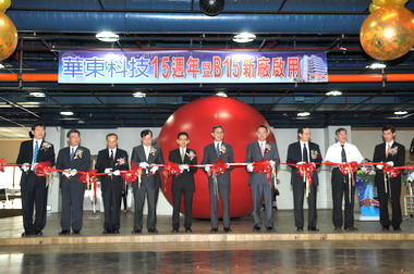 華東科技舉行15週年廠慶(圖)