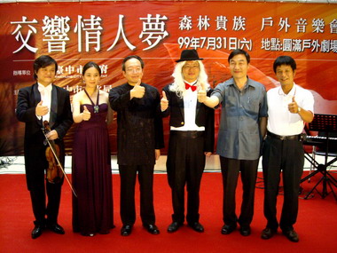 交響情人夢最終樂章-森林貴族 戶外音樂會(圖)