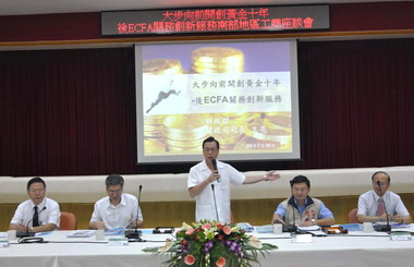 大步向前開創黃金十年後ECFA關務創新服務(圖)
