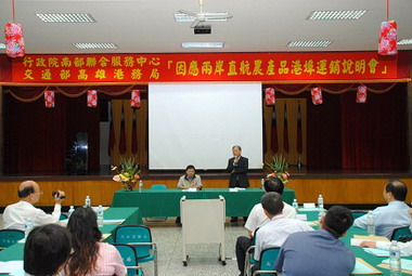 因應兩岸直航農產品港埠運銷說明會(圖)