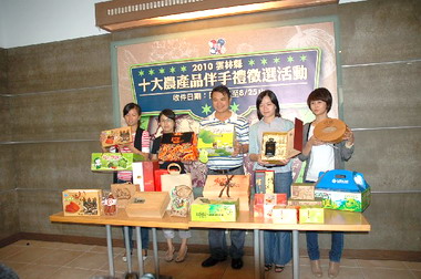 雲林十大農產品伴手禮徵選活動(圖)