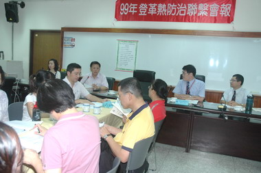 99年登革熱防治聯繫會報(圖)