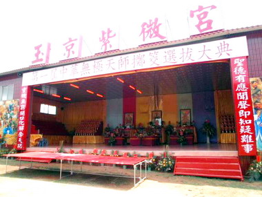 中華無極門學會擲筊決選天師(圖)