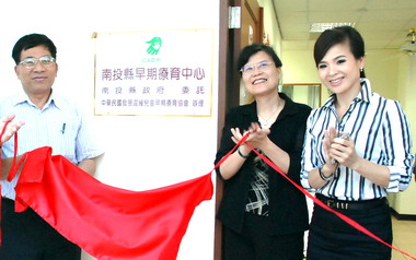 南投縣早期療育中心辦開幕儀式(圖)