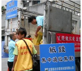 普渡紙錢集中燒   誠意不減環境好(圖)