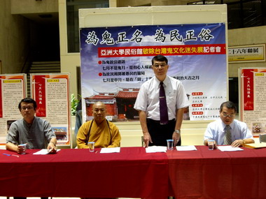 亞洲大學台灣民俗文物館為鬼月正名(圖)