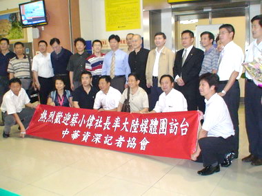 福建日報報業集團社長蔡小偉率團抵台(圖)
