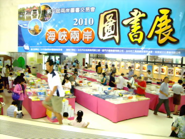 海峽兩岸圖書展文化局隆重登場(圖)