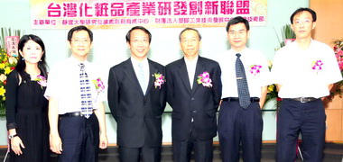 靜宜大學成立台灣化粧品產業研發創新聯盟(圖)
