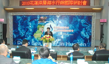 花蓮縣深層海水產品行銷國際研討會(圖)