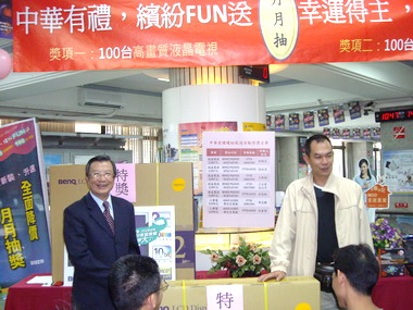 『中華有禮 繽紛FUN送』贈獎儀式(圖)