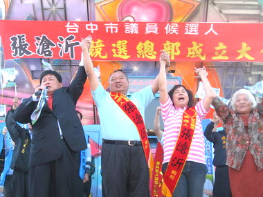 市議員候選人張滄沂今天成立競選總部(圖)