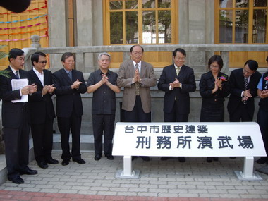 「臺中刑務所演武場」竣工落成揭牌典禮(圖)