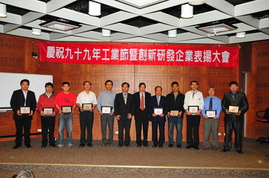 99年工業節暨創新研發績優企業表揚大會(圖)