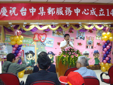 台中集郵中心成立14週年慶祝活動(圖)