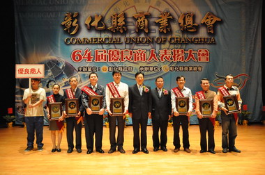 彰化縣第64屆商人節慶祝大會(圖)