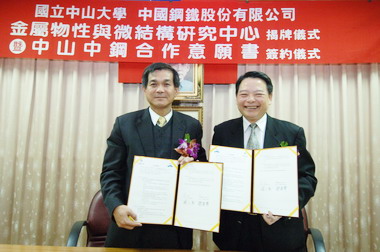 中鋼與中山大學舉行「金屬物性與微結構研究中心揭牌」(圖)
