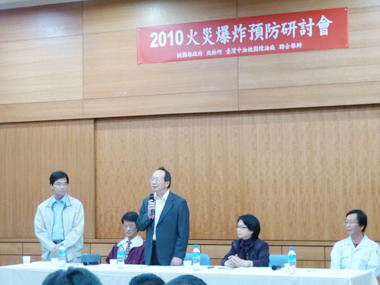 「2010火災爆炸預防研討會」(圖)