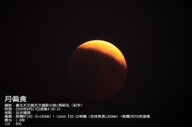 2010年的最後一場天象秀—月出帶食(圖)