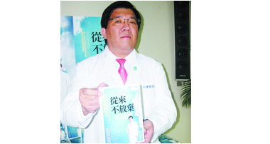 大里仁愛醫院長蘇志中新著作-從來不放棄(圖)