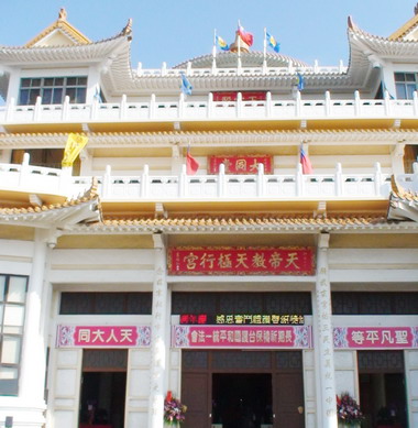 中縣天帝教辦復興三十週年慶(圖)